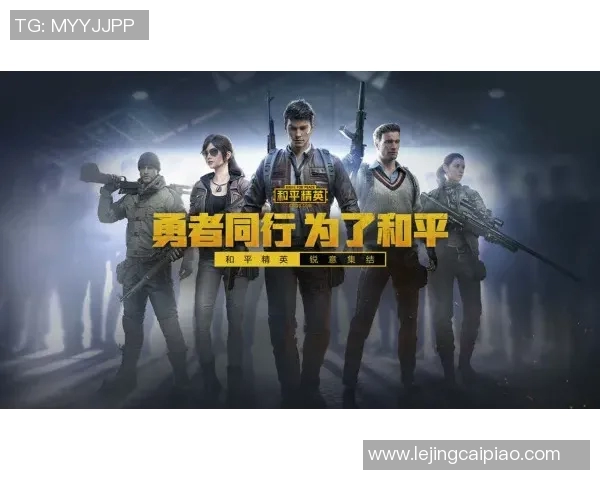 电竞新闻和平精英巨献揭秘TES战队灵活战术与应变能力的深度分析